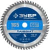 ЗУБР Ламинат 165х20мм 56Т, диск пильный по ламинату 36930-165-20-56