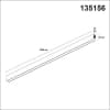 Шинопровод Novotech FLUM SHINO 135156