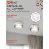 Светильник потолочный IN HOME НПБ-SOFT-GX53 SB-BS-WH дымчатый плафон, 82х52мм белый 4690612050119