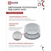 Светильник потолочный IN HOME НПБ DECO-GX53-GS-CH под лампу GX53 82х43мм хром 4690612046389