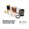 Коннектор Diy Spot A2071 Ambrella