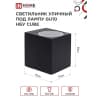 Светильник уличный односторонний IN HOME НБУ CUBE-1хGU10-BL алюминиевый под лампу 1хGU10 черный IP65 4690612044729