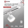 Светильник трековый под лампу IN HOME TR-GX53-TL 50RW GX53 белый серии TOP-LINE 4690612045344