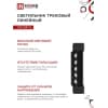Светильник трековый линейный светодиодный поворотный IN HOME LTR-02R-TL 10Вт 4000К 1000Лм 210мм IP40 24 градуса черный серии TOP-LINE 4690612045719