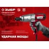 ЗУБР ГС-300  гайковерт ударный сетевой, 300 Нм, 1/2" ГС-300