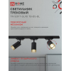 Светильник трековый IN HOME TR-SOFT-GU10 TB-BS-BL под GU10 дымчатый плафон, черный 4690612058030