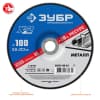 Круг шлифовальный "X-2" по металлу, 180х6х22,23мм, ЗУБР 36204-180-6.0_z03
