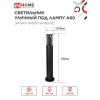 Светильник уличный напольный IN HOME ТБУ SMOKY-SP600-1xA60-BL алюминиевый 600мм черный IP54 4690612055848