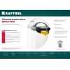 Защитный лицевой щиток KRAFTOOL SPECTRA, удлинённый экран 220х385мм, поликарбонат 2мм, храповик 110811