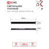Светильник уличный светодиодный IN HOME ДБУ MARS90-30RGB-SMART-ВL 30Вт 900x80 с пультом ДУ IP54 черный 4690612060996