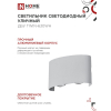 Светильник уличный светодиодный IN HOME ДБУ TWIN-630WH 6Вт 3000К IP54 белый 4690612053905