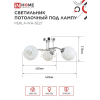 Светильник потолочный под лампу IN HOME AURA PERLA-WH-3E27 3хЕ27 матовый плафон хромированный корпус 4690612058078
