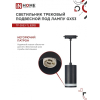 Светильник трековый под лампу подвесной c подсветкой IN HOME TP-GX53-TL 82RB GX53 черный серии TOP-LINE 4690612043821