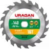 URAGAN Fast 140x20/16мм 16Т, диск пильный по дереву 36800-140-20-16_z01