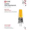 Лампа светодиодная IN HOME LED-JC-COB 7Вт 12В G4 6500К 720Лм 4690612060293
