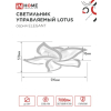 Светильник светодиодный IN HOME ELEGANT LOTUS 90Вт 230В 3000-6500K 7000Лм 590х570х90мм c пультом ДУ белый 4690612051505
