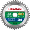 URAGAN Expert 165х20/16мм 40Т, диск пильный по дереву 36802-165-20-40_z01