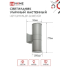Светильник уличный настенный двусторонний IN HOME НБУ ЦИЛИНДР-2хА60-GR алюминиевый серый IP54 4690612059310