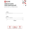 Светильник светодиодный IN HOME ESTETIKA LUV-100B-40WH 20Вт 230В 4000K 1400Лм 1000х50x25 белый 4690612054490