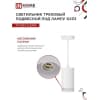 Светильник трековый под лампу подвесной с подсветкой IN HOME TP-GX53-TL 82RW GX53 белый серии TOP-LINE 4690612043814