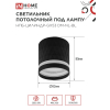 Светильник потолочный IN HOME НПБ-ЦИЛИНДР-GX53 DM-NL-BL с подсветкой 82x80мм черный 4690612052144