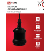 Патрон IN HOME LOFT-Е27-R15BG со шнуром 1,5м черный графит 4690612054629