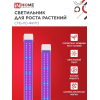 Светильник светодиодный IN HOME СПБ-110 STD-ФИТО красно-синий спектр 40Вт 1200мм IP40 4690612057026