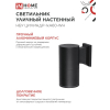 Светильник уличный настенный односторонний IN HOME НБУ ЦИЛИНДР-1xА60-BL алюминиевый черный IP54 4690612059327