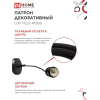 Патрон IN HOME LOFT-Е27-R15BG со шнуром 1,5м черный графит 4690612054629