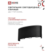 Светильник уличный светодиодный IN HOME ДБУ TWIN-830BL 8Вт 3000К IP54 черный 4690612051963