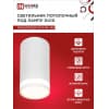 Светильник потолочный IN HOME НПБ ЦИЛИНДР-GU10-WL-WH под лампу GU10 55х110мм белый 4690612046495