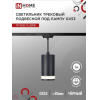 Светильник трековый под лампу подвесной c подсветкой IN HOME TP-GX53-TL 82RB GX53 черный серии TOP-LINE 4690612043821