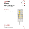 Лампа светодиодная IN HOME LED-JCD 11Вт 230В G4 6500К 1050Лм 4690612060316