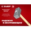 Кованая кувалда ЗУБР 2 кг, деревянная рукоятка 360 мм 20112-2