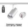 Однофазный трековый диммир.св-к с ДУ IP20 LED 3000-6500К 15W 220-240V NAIL 358356 PORT NT20 045 белый