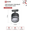 Светильник трековый под лампу с подсветкой IN HOME TR-GX53-TL 54RB GX53 черный серии TOP-LINE 4690612043807