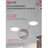 Панель светодиодная встраиваемая круглая IN HOME RLP-VC 5040WH 50Вт 230В 4000К 4000Лм 295мм белая IP40 4690612052120
