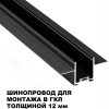 Шинопровод Novotech Easy 135272