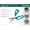 Технические ножницы по кевлару и стекловолокну KRAFTOOL KEVLAR 205 мм 23207