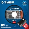 Диск алмазный отрезной ЗУБР Профессионал Железобетон 36661-115