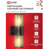Светильник уличный настенный двусторонний IN HOME НБУ SMOKY-2хA60-BL алюминиевый черный IP54 4690612052908