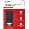 Светильник потолочный IN HOME НПБ DIAMOND-GU10-BL под лампу GU10 55х100мм черный 4690612046488