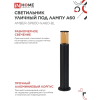 Светильник уличный напольный IN HOME ТБУ AMBER-SP600-1xA60-BL алюминиевый 600мм черный IP54 4690612055831
