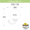 Светильник уличный настенный FUMAGALLI OFIR/G250 G25.132.000.VZF1R