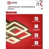 Светильник светодиодный IN HOME ELEGANT ARISTO-B 120Вт 230В 3000-6500K 8400Лм 686х587х151мм пульт ДУ черный 4690612047324