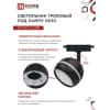 Светильник трековый под лампу с подсветкой IN HOME TR-GX53-TL 52RB GX53 черный серии TOP-LINE 4690612043760
