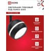 Светильник трековый под лампу с подсветкой IN HOME TR-GX53-TL 52RB GX53 черный серии TOP-LINE 4690612043760