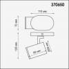 Светильник спот NOVOTECH GUSTO 370650