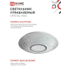 Светильник светодиодный IN HOME COMFORT CRYSTAL-RGB 75Вт 230В 3000-6500K 6000Лм 500x115мм с пультом ДУ 4690612059983