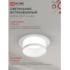 Светильник встраиваемый IN HOME GX53R-SOFT FL-WH под GX53 матовый плафон, 110х58мм белый 4690612057965